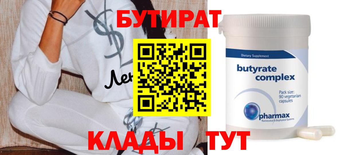 БУТИРАТ буратино  Бутират  Грозный  Вход с VPN 
