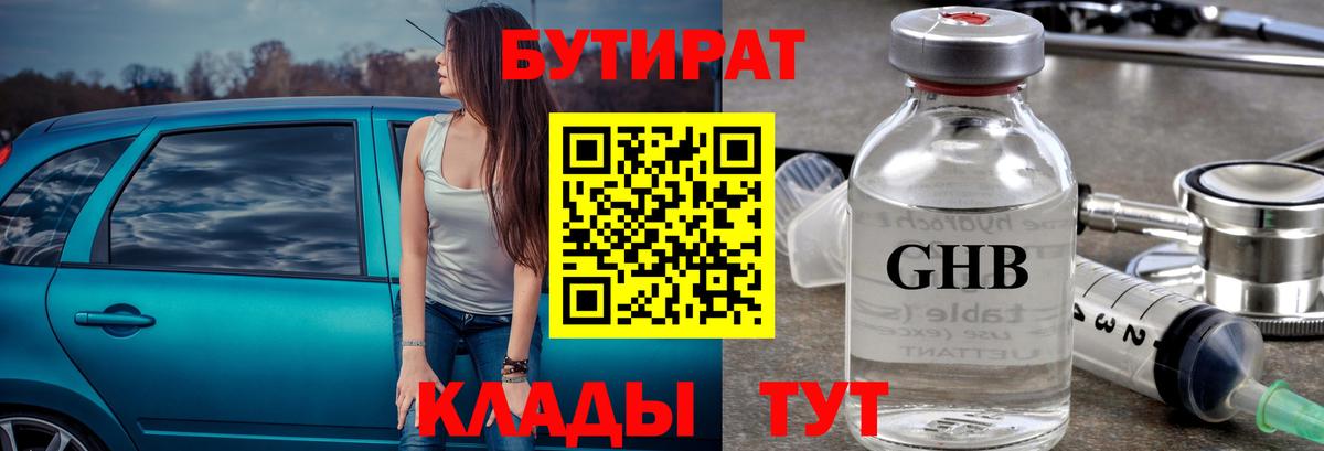 БУТИРАТ оксана Грозный