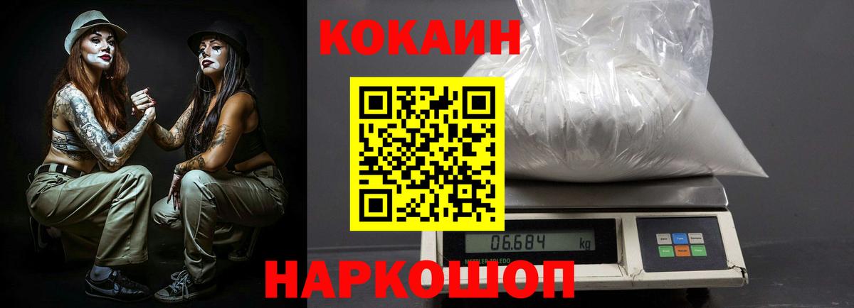 Кокаин VHQ  Кокаин FishScale  Вход с VPN  Cocaine  Грозный 