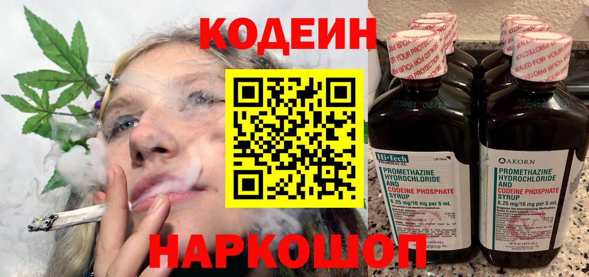 Грозный  где продают   Кодеиновый сироп Lean напиток Lean (лин)  Вход с VPN  Кодеин напиток Lean (лин) 